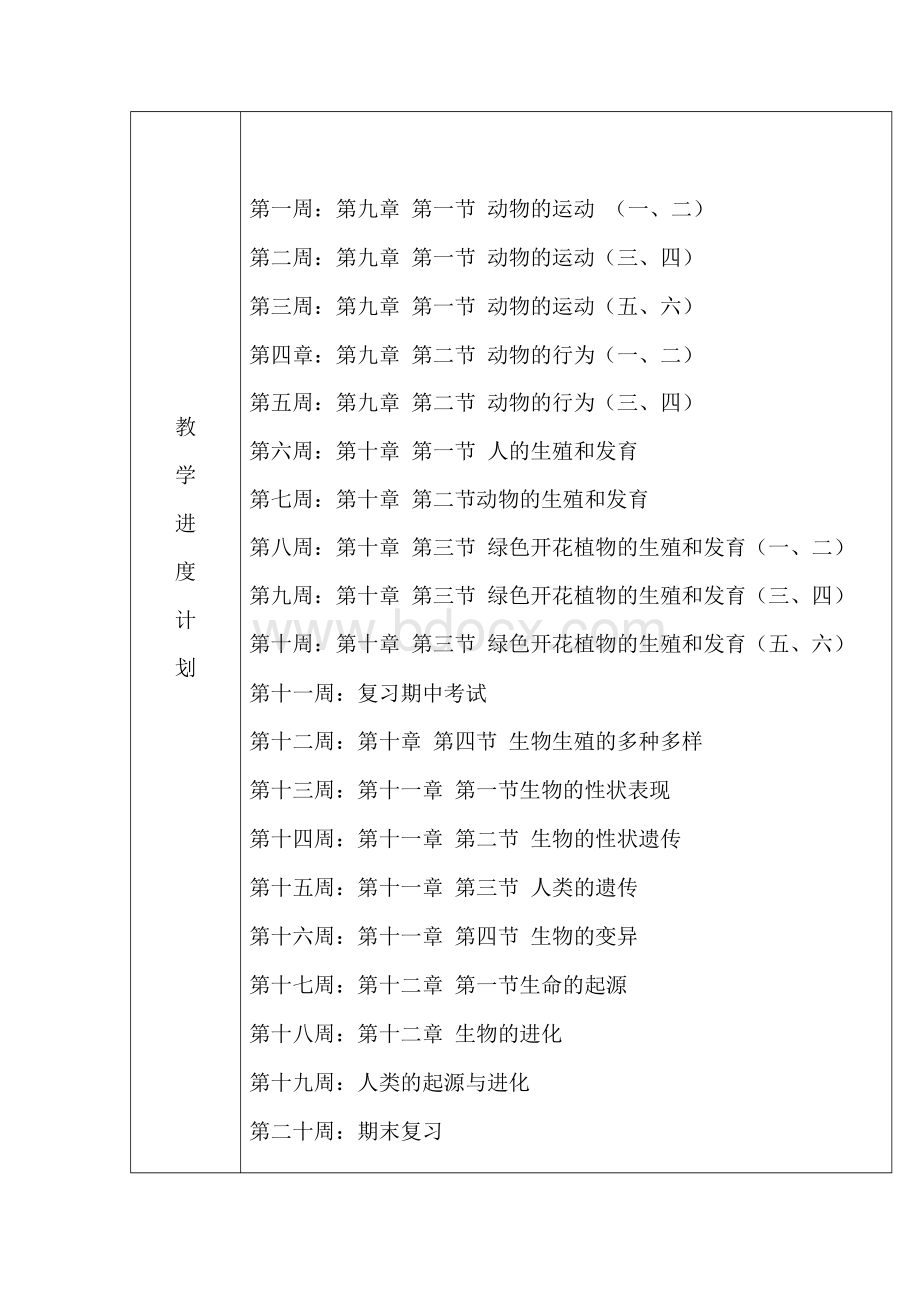 北京版初中生物八年级上教案.docx_第3页