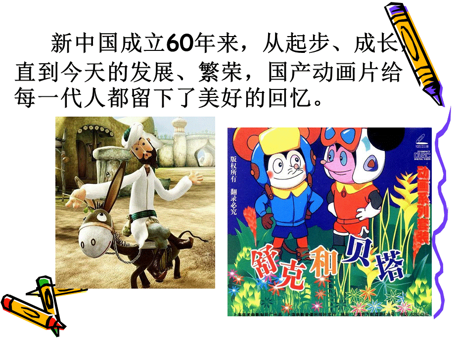 建国以来中国动画片的发展.ppt_第3页