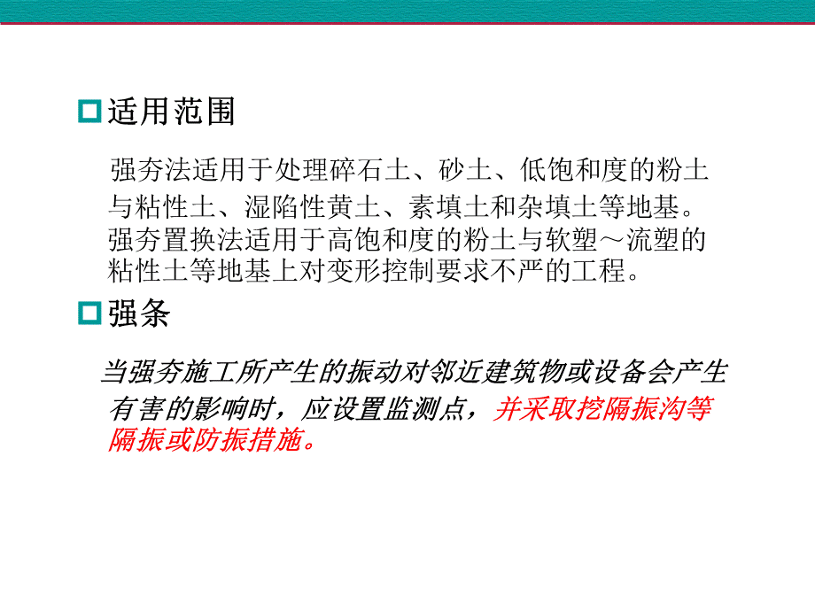 强夯法和强夯置换法优质PPT.ppt_第3页