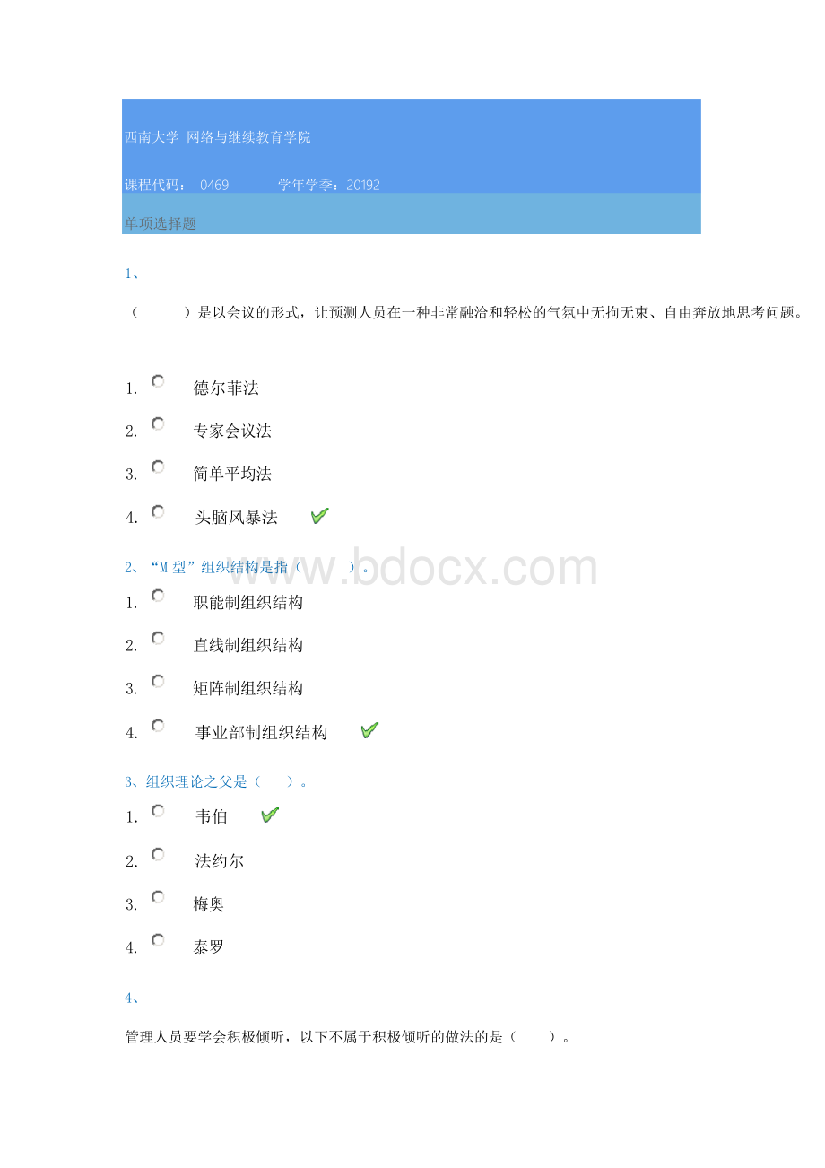 西南大学2019秋[0469]《管理学》在线作业答案.docx_第1页