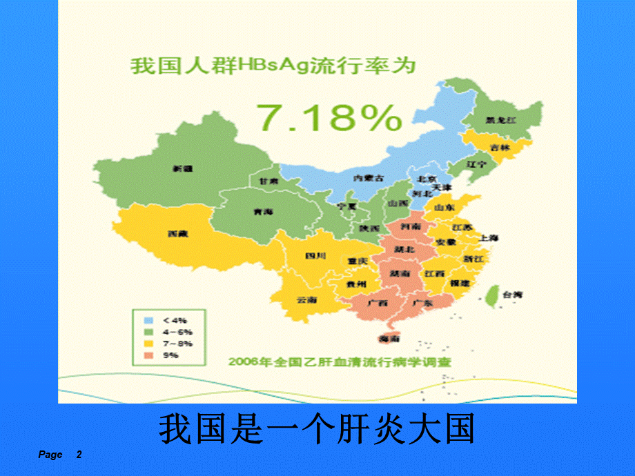 保肝药物分类和合理用药PPT格式课件下载.ppt_第2页