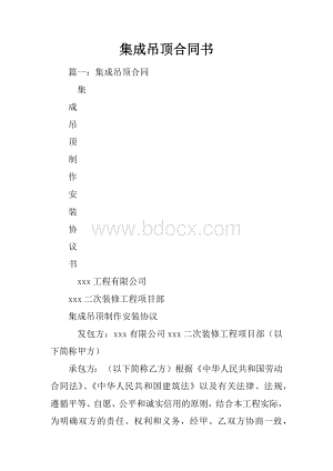 集成吊顶合同书.docx