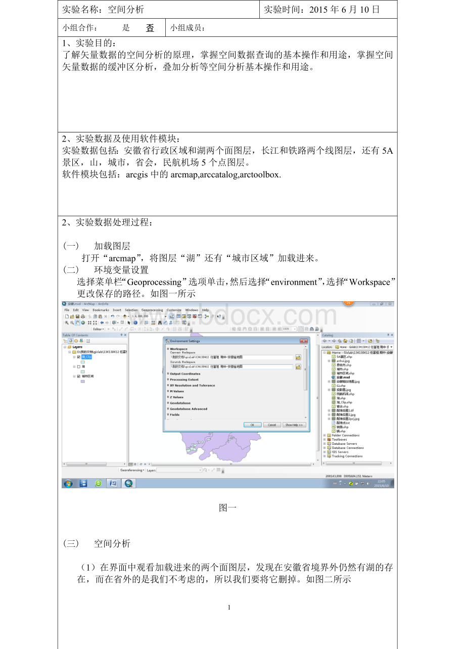 GIS空间分析实验报告.doc_第2页