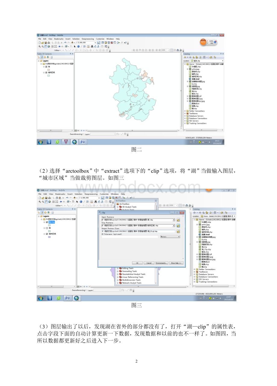 GIS空间分析实验报告.doc_第3页