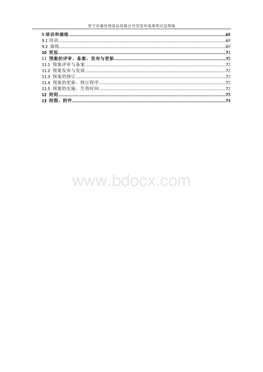 生猪屠宰场突发环境事件应急预案.doc_第2页