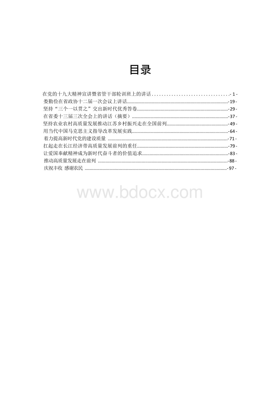 娄勤俭系列讲话11篇汇编.docx