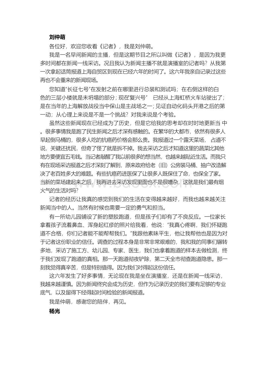 央视主持人大赛第四期文稿Word格式.docx_第2页