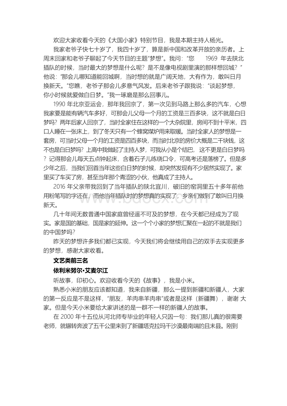 央视主持人大赛第四期文稿Word格式.docx_第3页