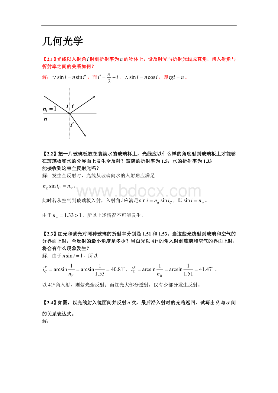 中科大光学习题解答文档格式.doc_第1页