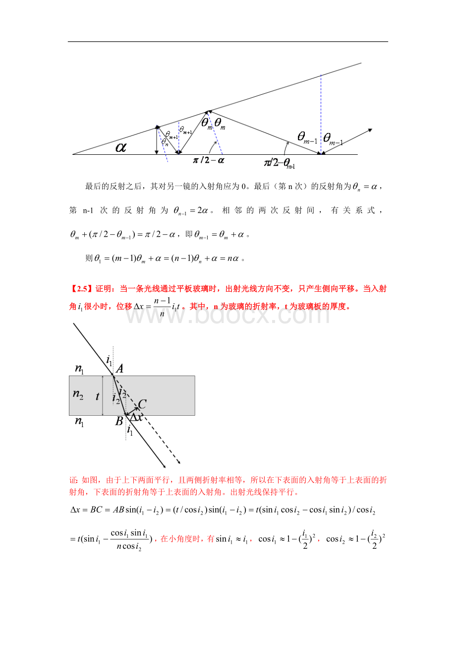 中科大光学习题解答文档格式.doc_第2页