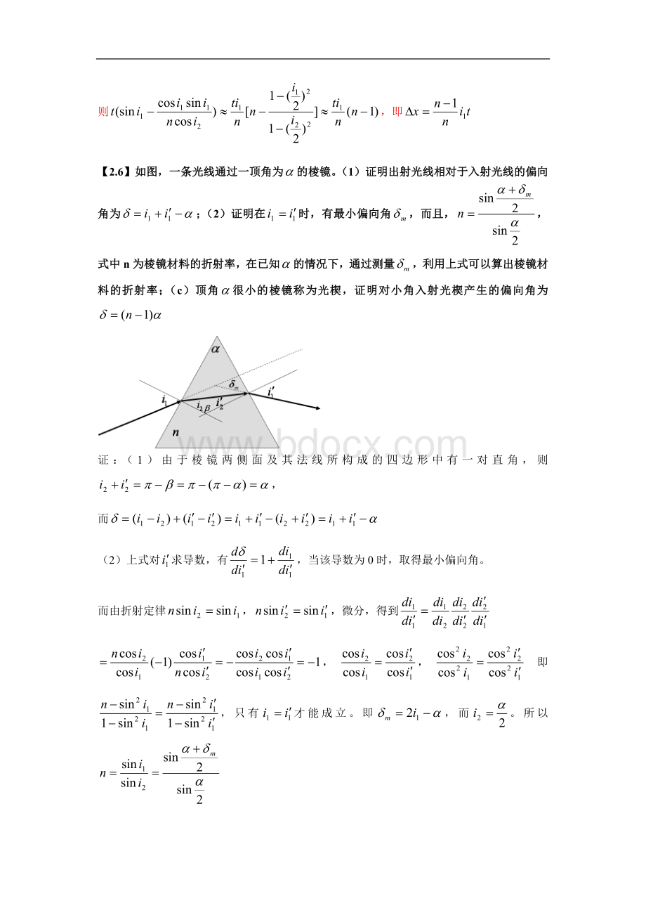 中科大光学习题解答文档格式.doc_第3页