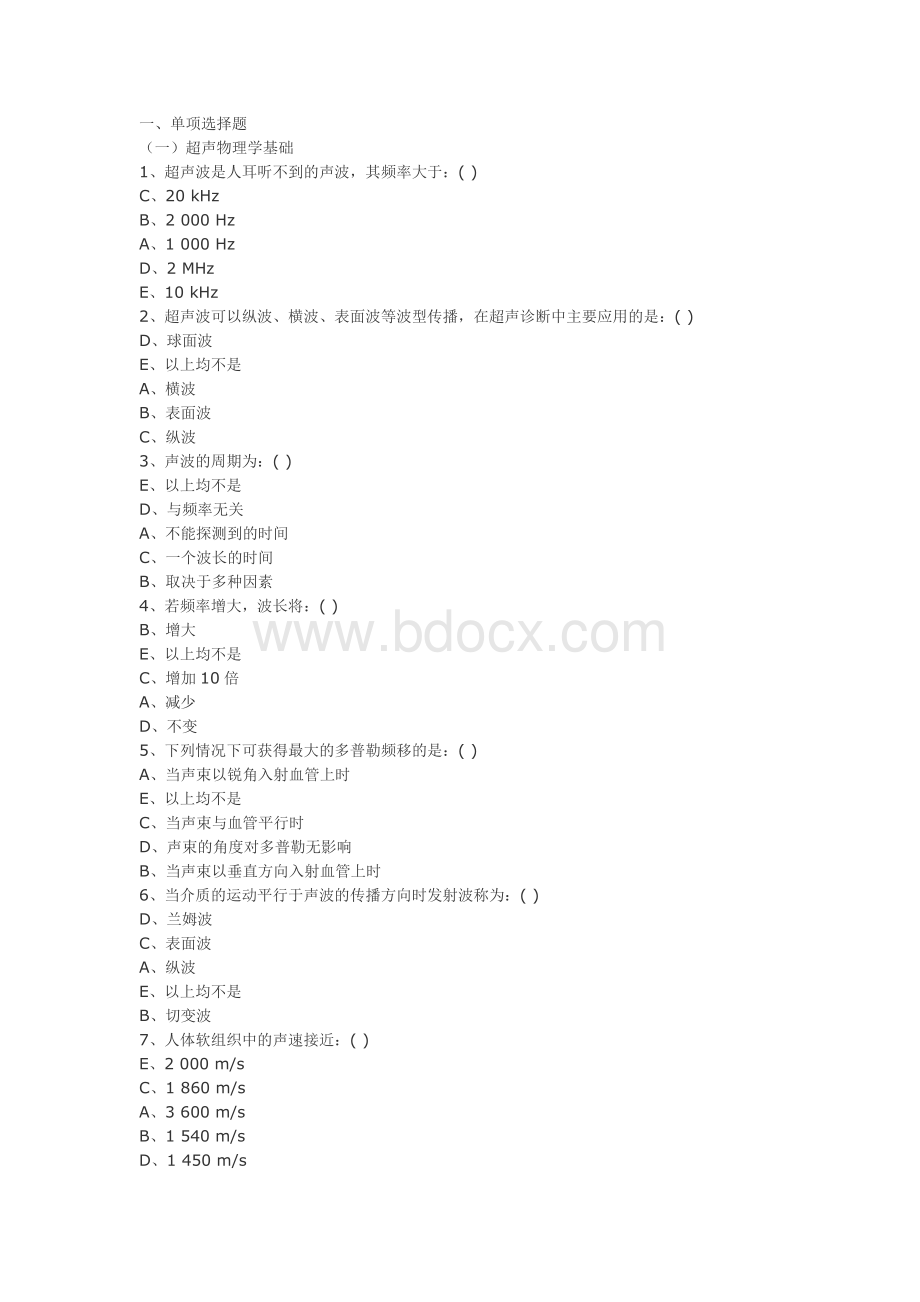 医学影像超声诊断三基试题(附答案).doc_第1页