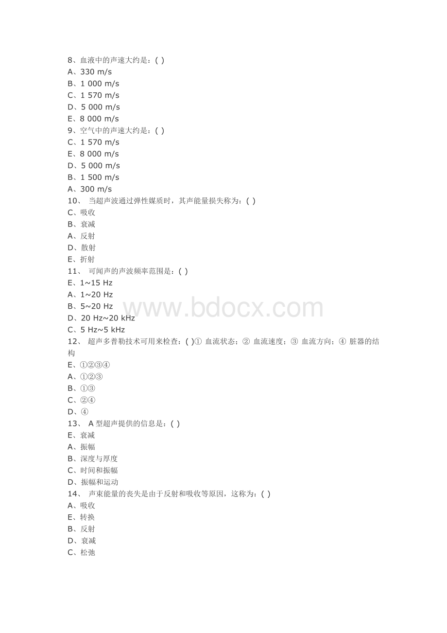 医学影像超声诊断三基试题(附答案).doc_第2页