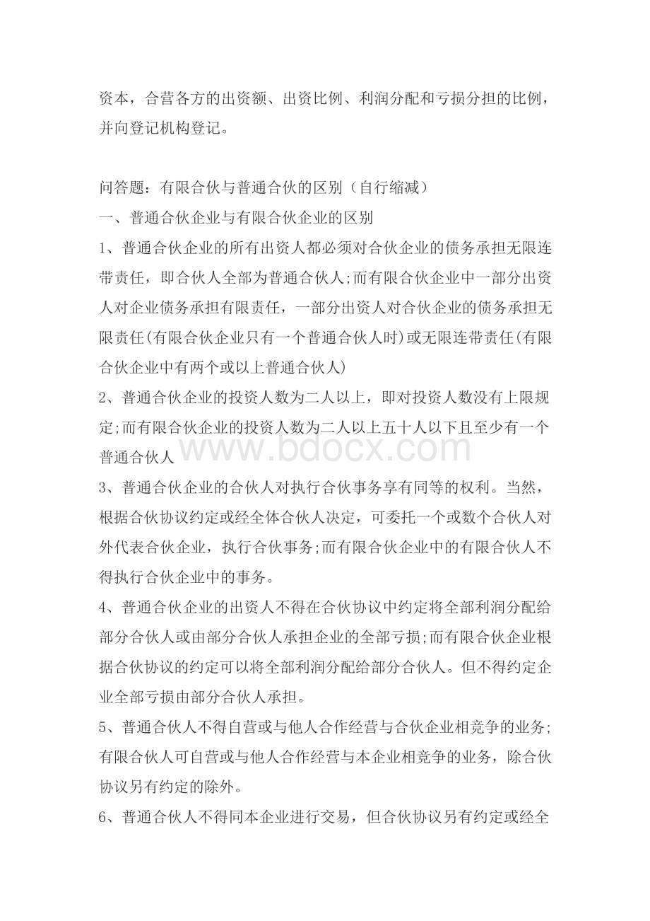 商法形成性考核册电大考试附答案Word格式文档下载.docx_第3页