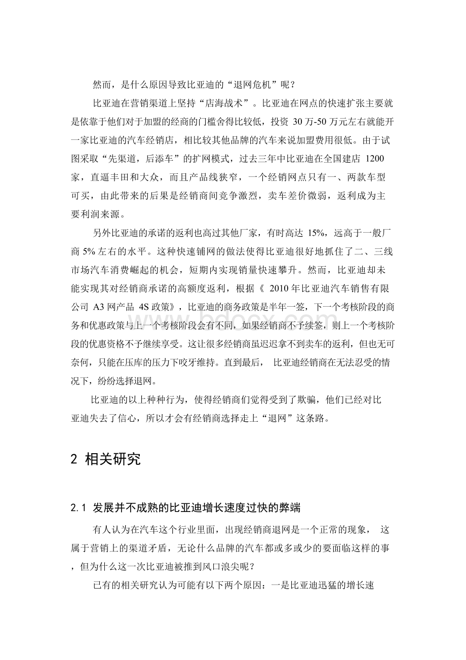 比亚迪汽车营销渠道分析.docx_第2页