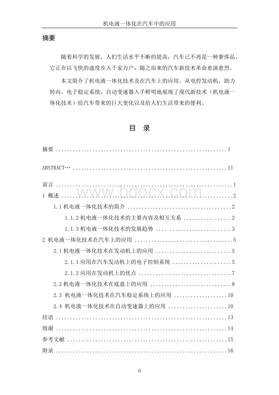 毕业设计（论文）-机电一体化在汽车上的应用Word文件下载.docx