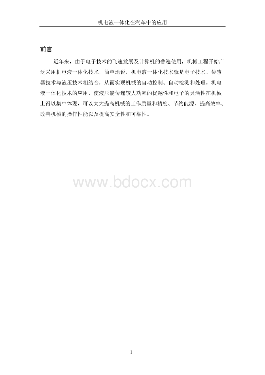 毕业设计（论文）-机电一体化在汽车上的应用Word文件下载.docx_第2页