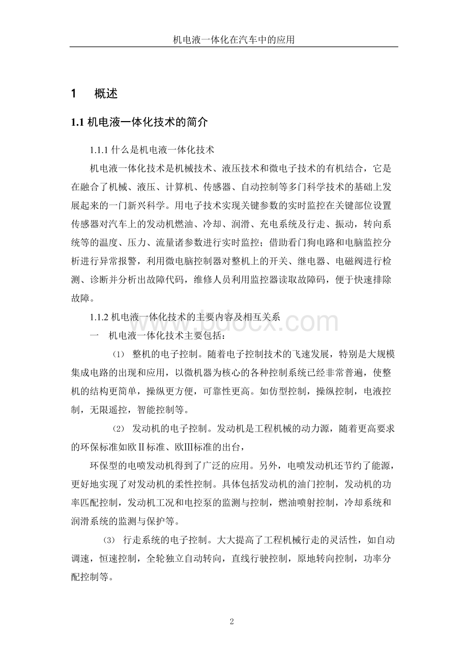 毕业设计（论文）-机电一体化在汽车上的应用Word文件下载.docx_第3页