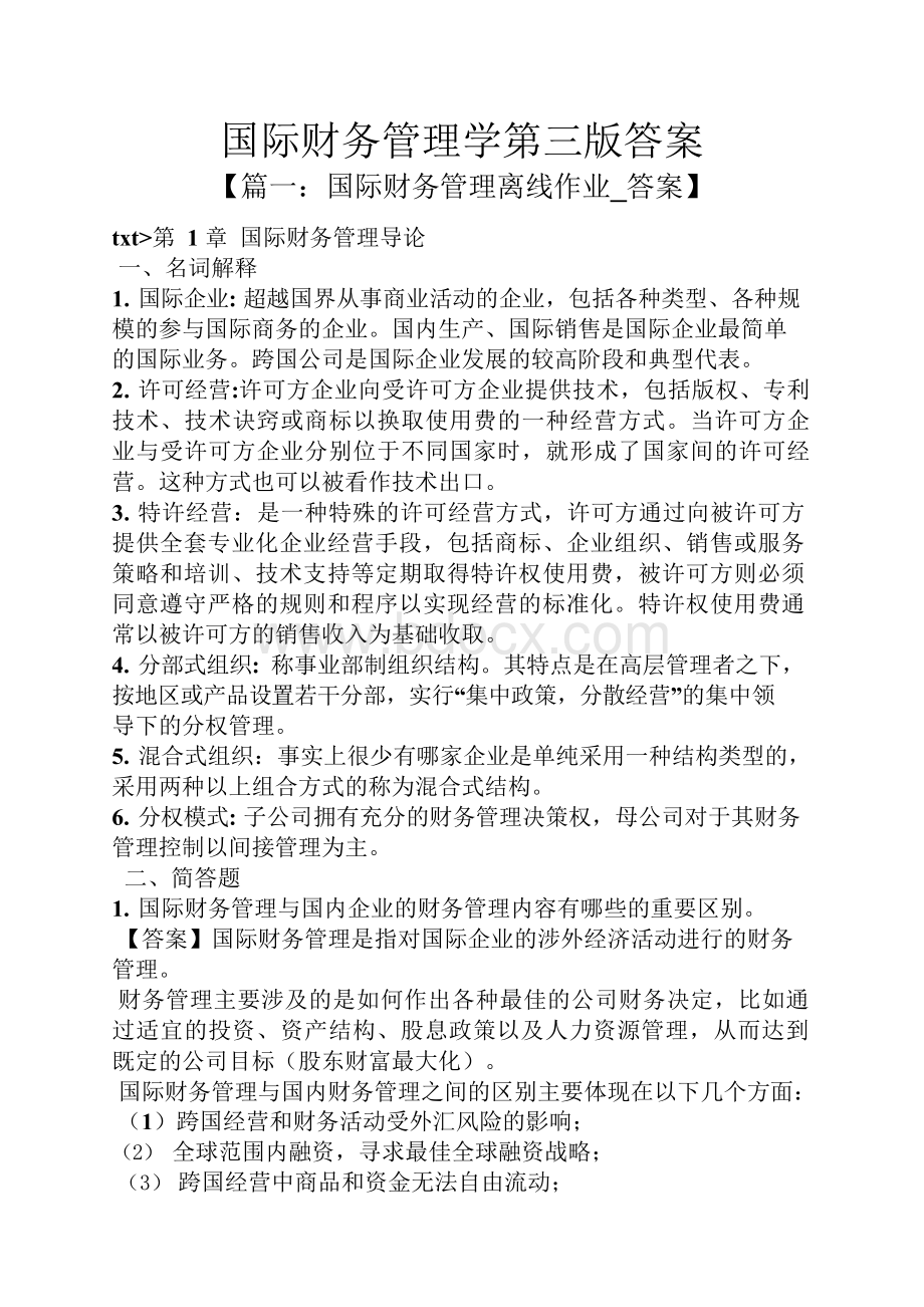 国际财务管理学第三版答案.docx_第1页