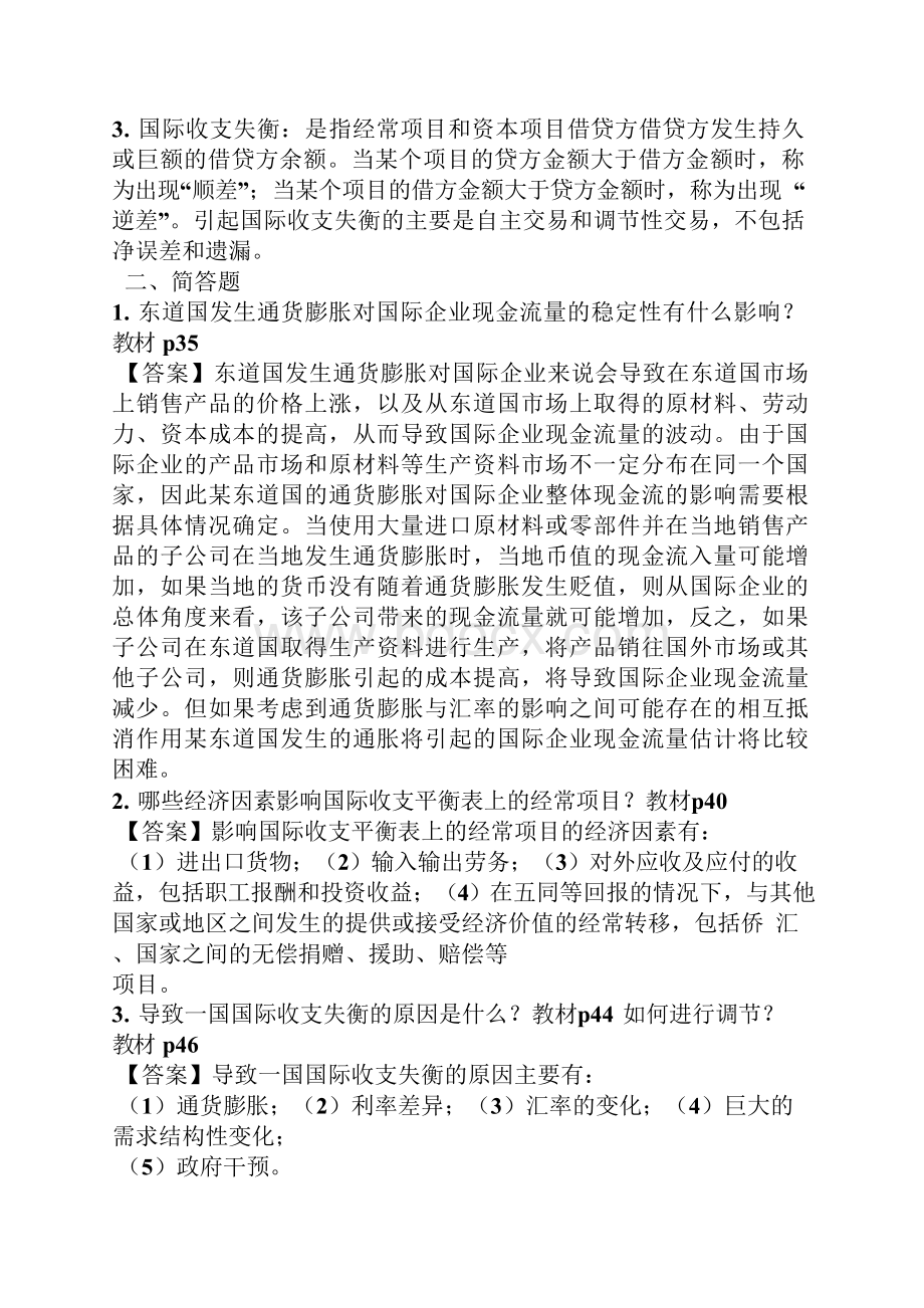 国际财务管理学第三版答案Word格式文档下载.docx_第3页