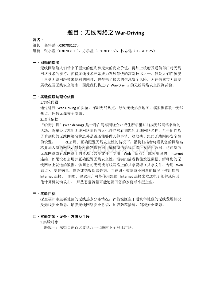 无线网络实验方案.docx_第1页