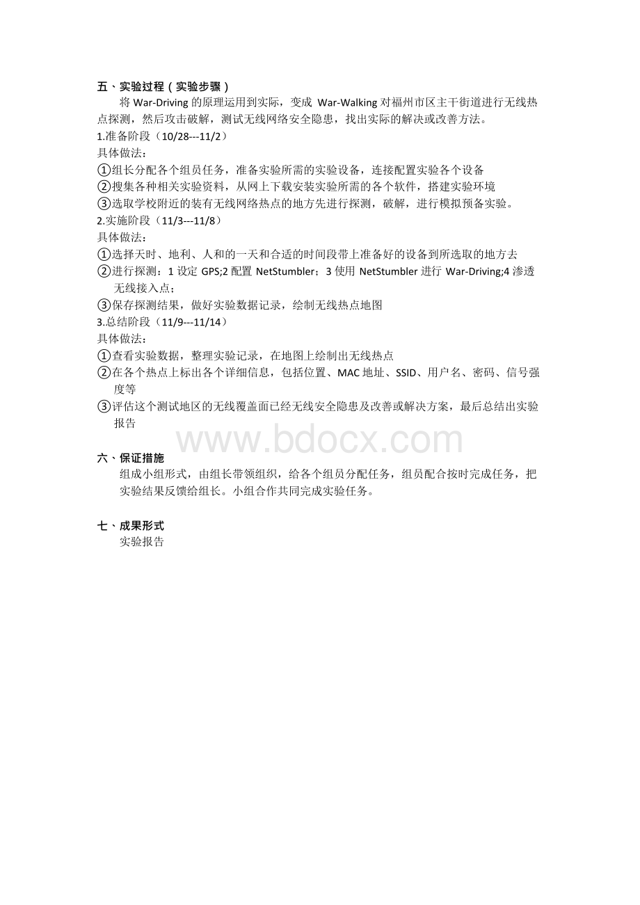 无线网络实验方案.docx_第3页