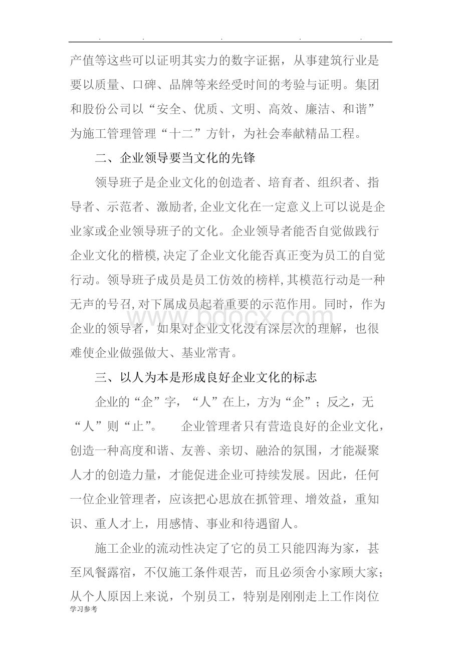 打造企业文化_创百年企业Word下载.docx_第2页