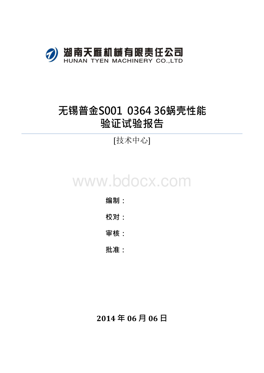 压气机特性试验报告Word文档格式.docx