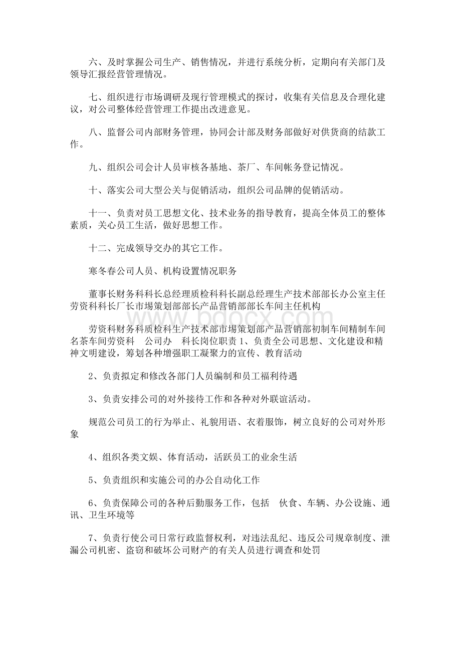 公司董事长的岗位职责Word文档格式.docx_第3页