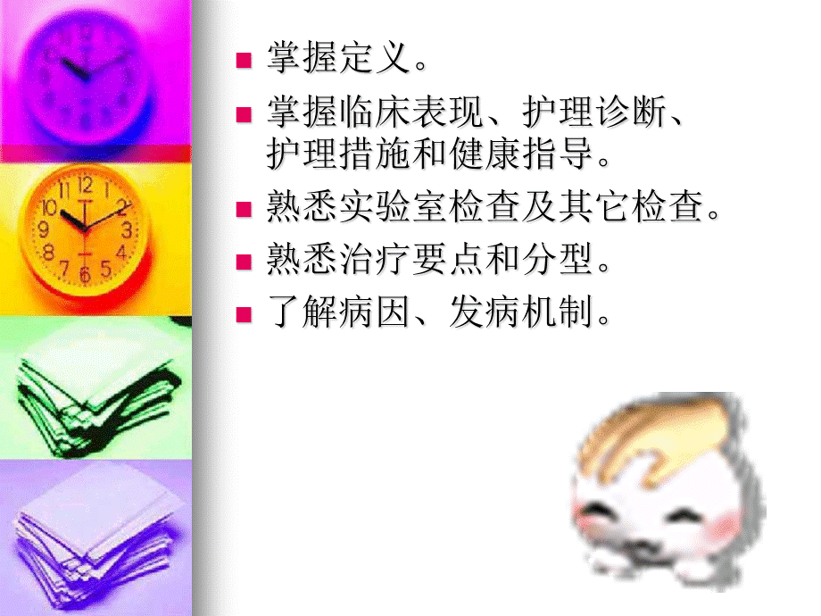 多发性骨髓瘤护理PPT.pptx_第2页