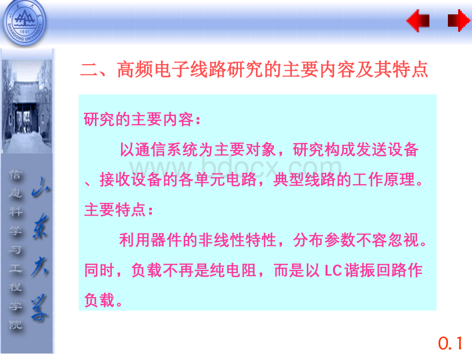 接收机的组成框图PPT文档格式.ppt_第2页