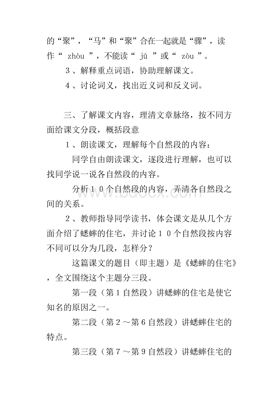 四年级语文上册《蟋蟀的住宅》优秀教案优秀xWord格式文档下载.docx_第3页