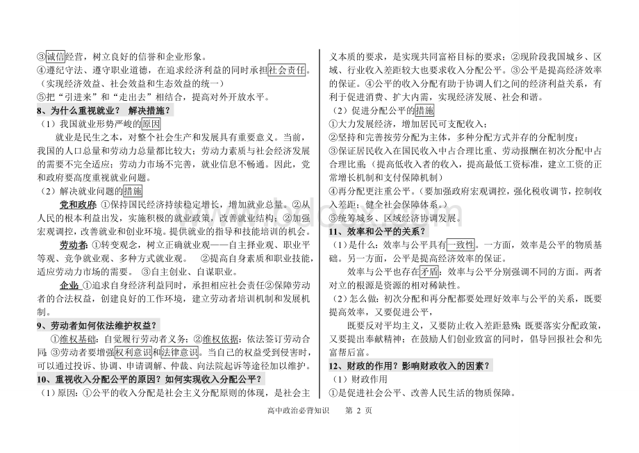 高中政治知识点Word格式文档下载.doc_第2页