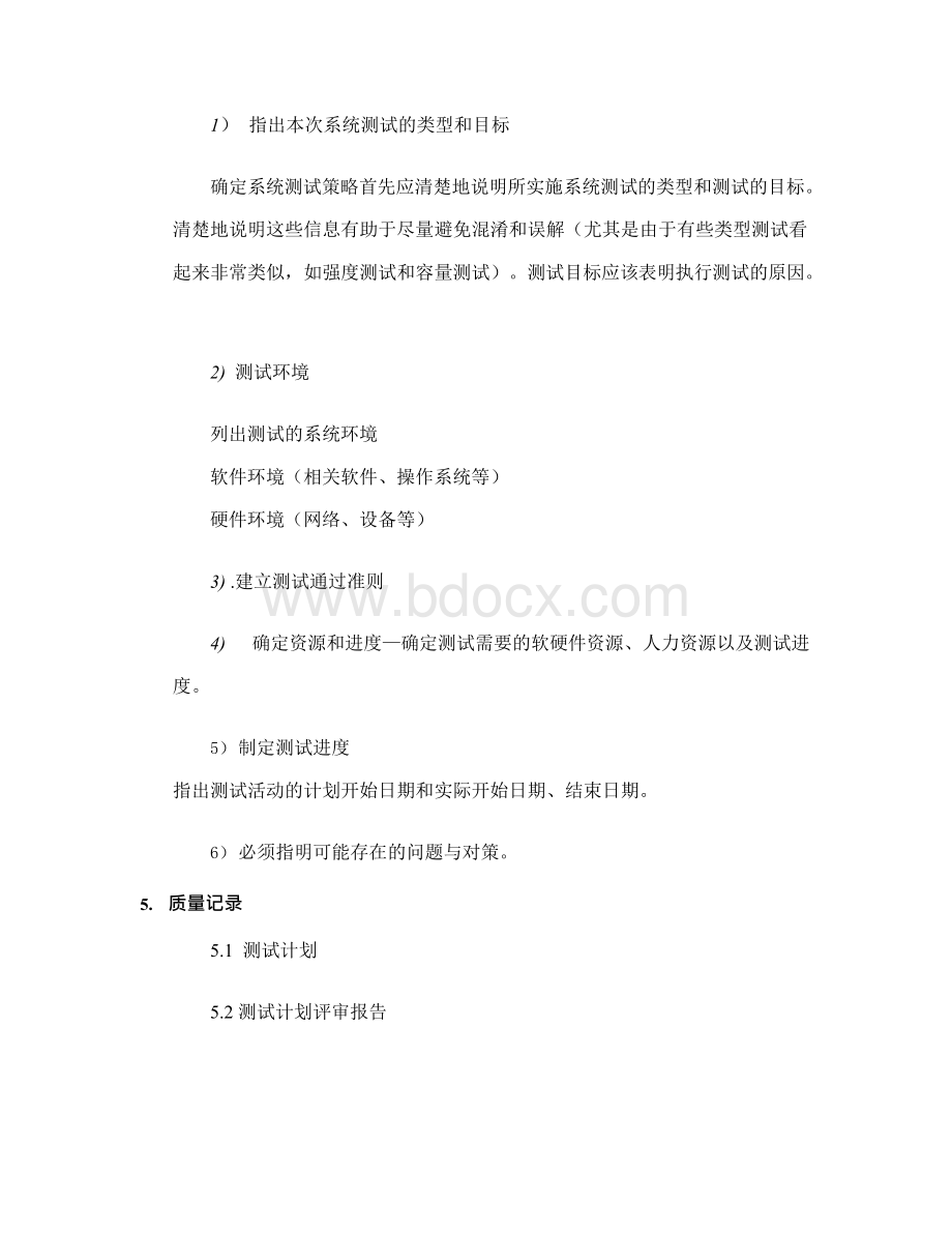 软件开发过程文档 软件系统测试计划文档格式.docx_第3页