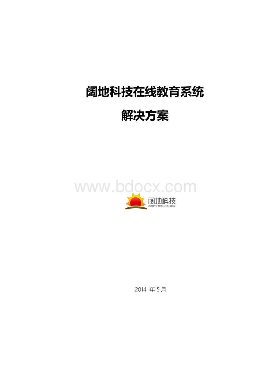 在线教育系统解决方案.docx