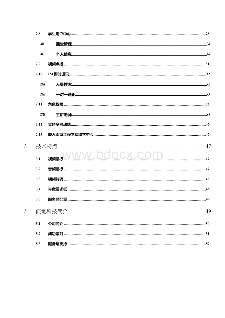 在线教育系统解决方案文档格式.docx_第3页