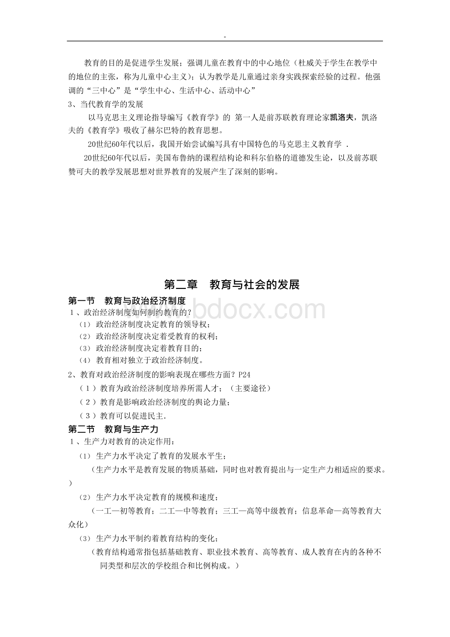 教育教学理论基础知识大全Word文档格式.docx_第3页