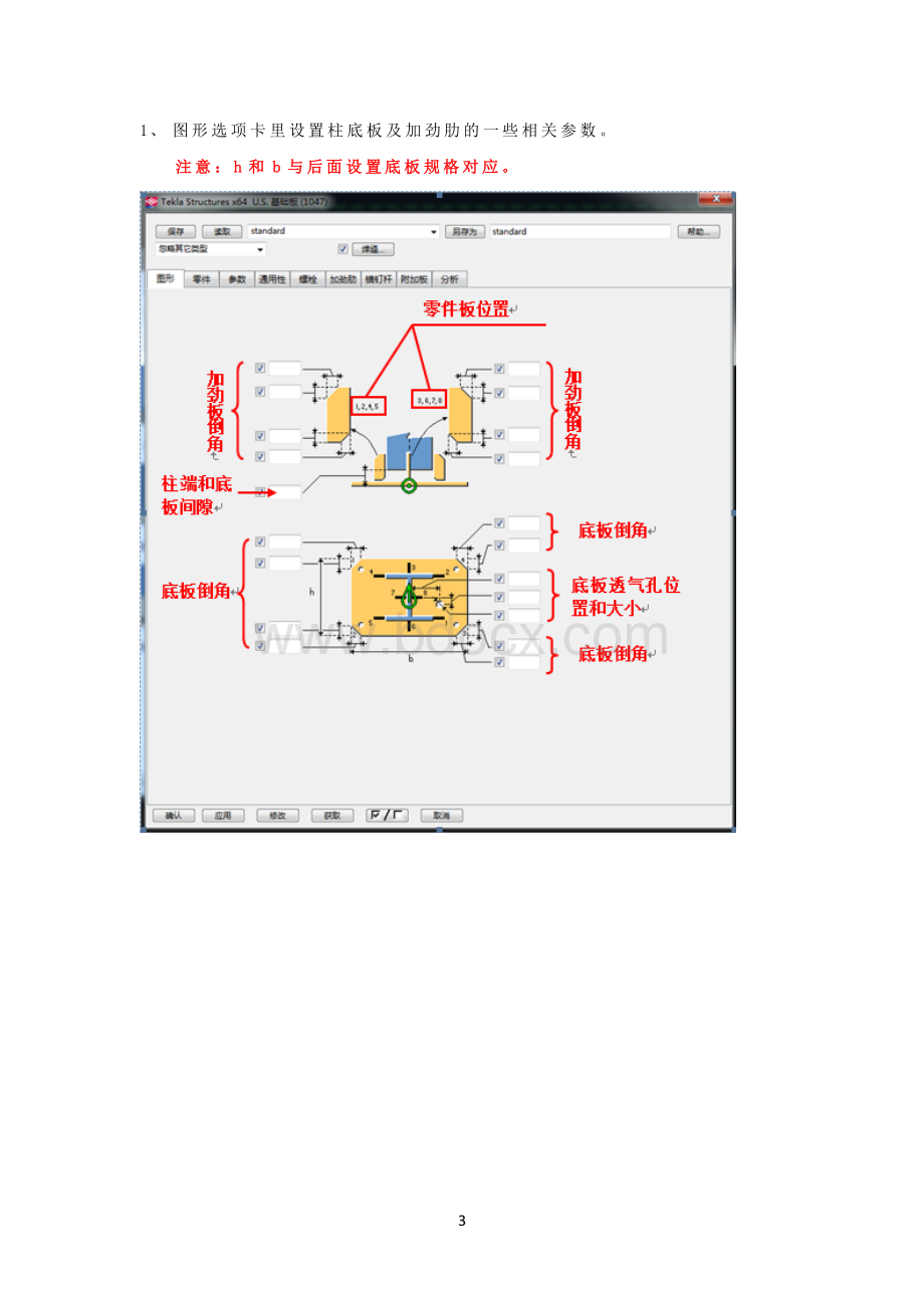 Tekla门式钢架建模主要节点选用及设置.doc_第3页