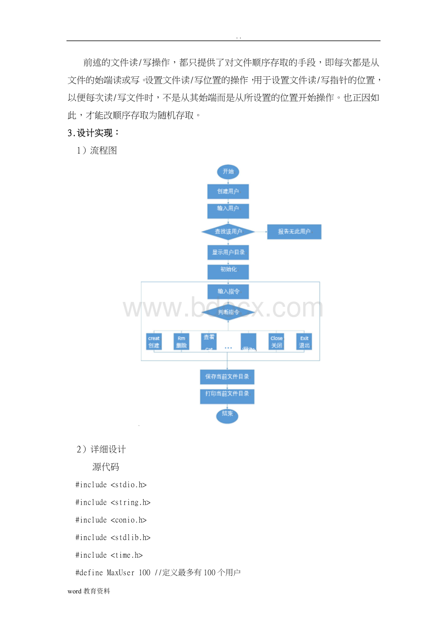 操作系统实验三--文件管理.doc_第3页