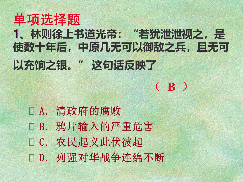 史纲上编级.ppt_第2页