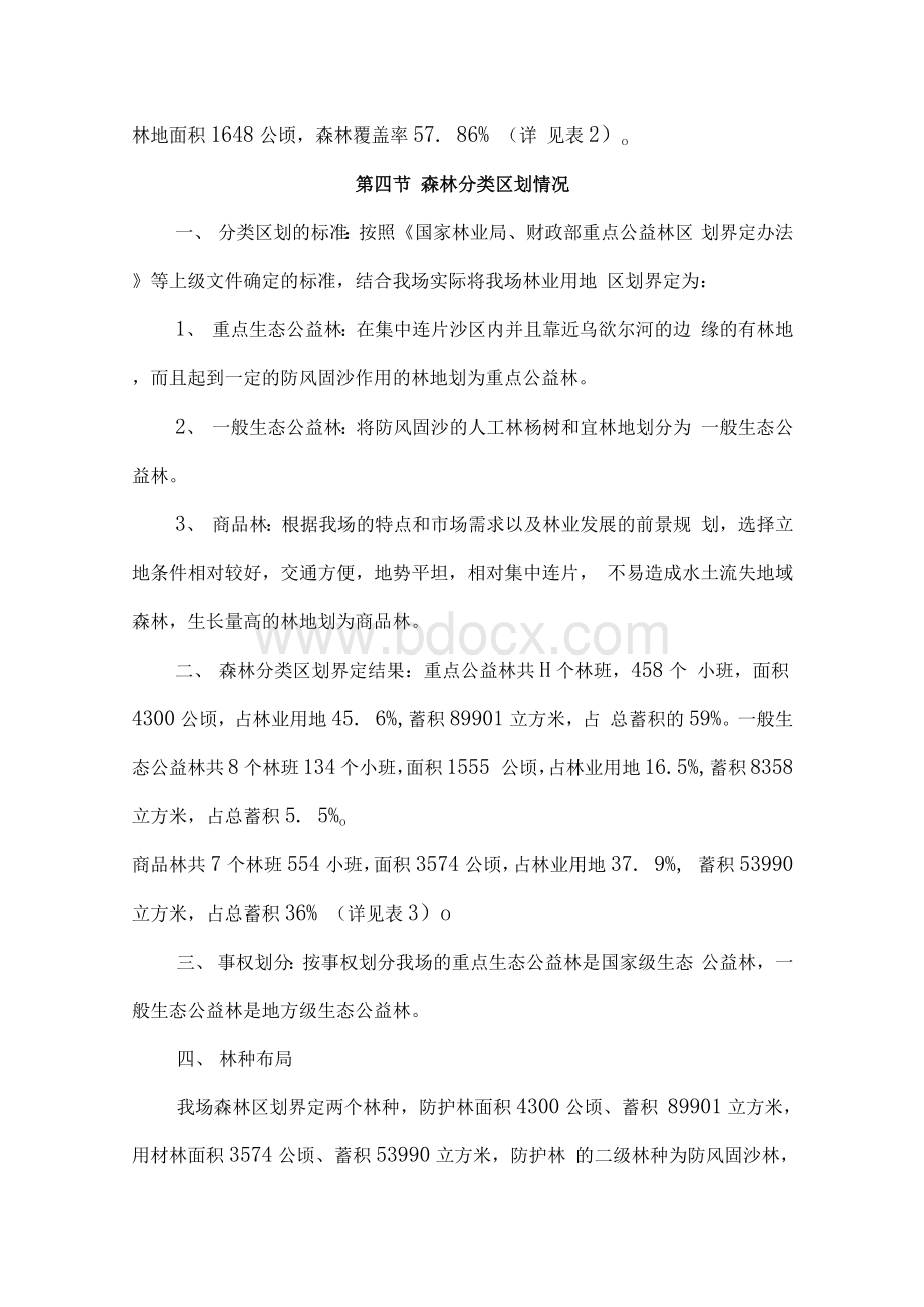 林场（林业公司）十四五经营规划方案Word文档格式.docx_第3页