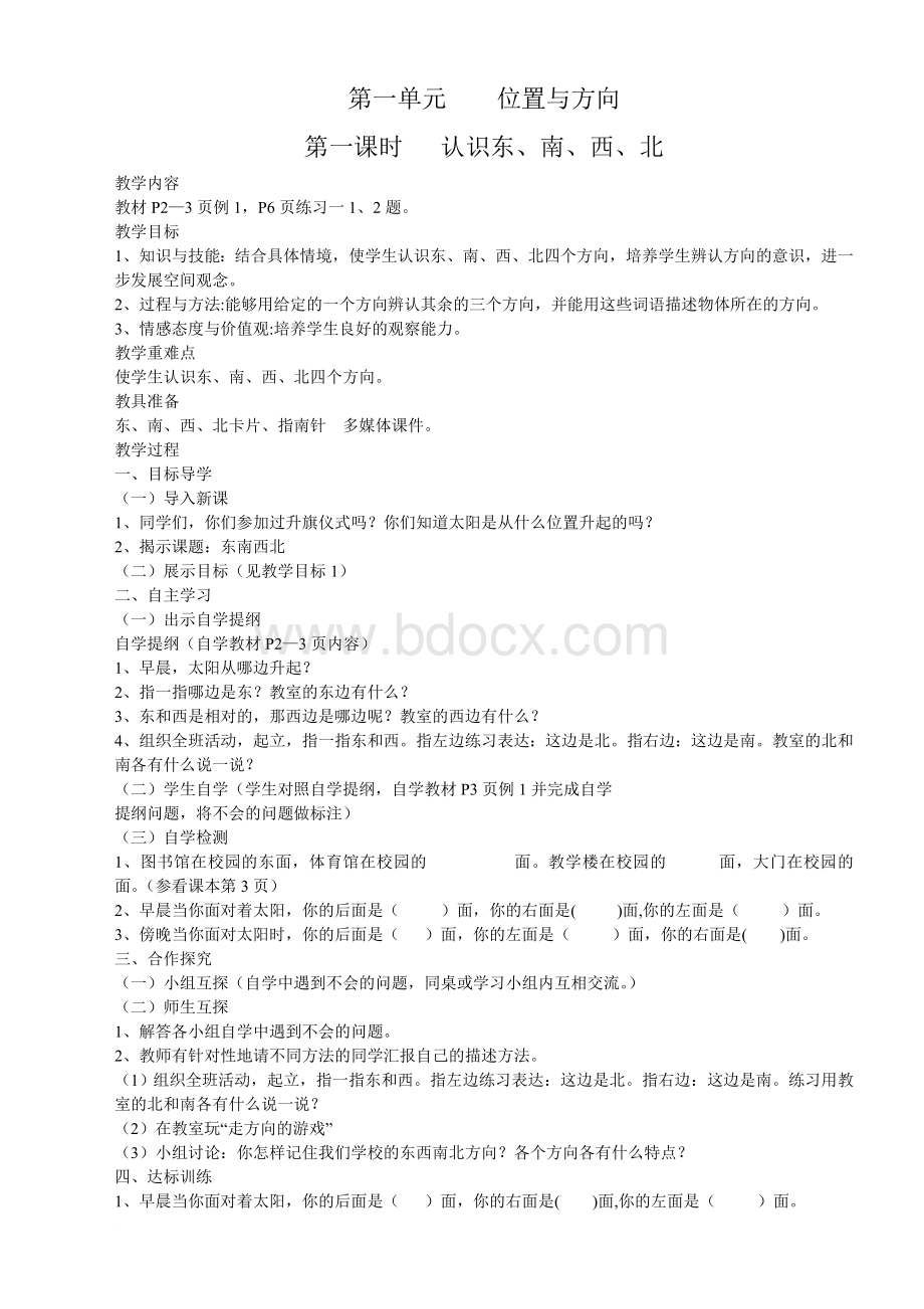 最新人教版小学三年级下册数学全册教案Word下载.doc_第1页