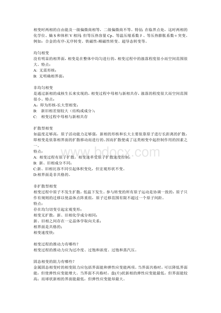 相变原理复习提纲文档格式.doc_第2页