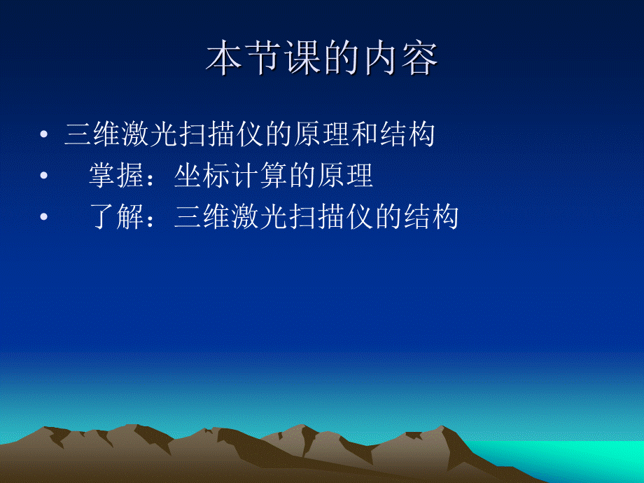 三维激光扫描仪课件.ppt_第3页