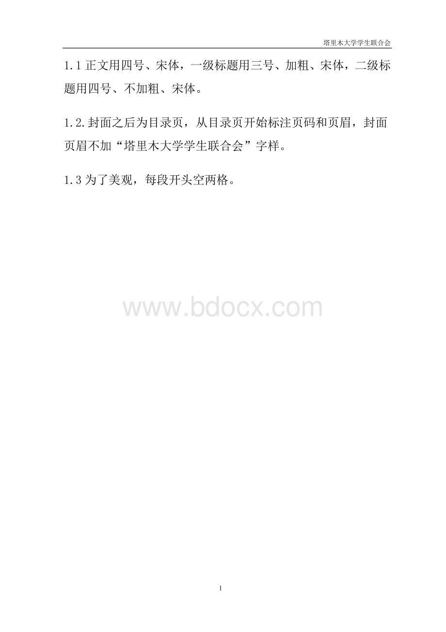 工作计划格式的封面及书写注意事项Word文档格式.doc_第2页