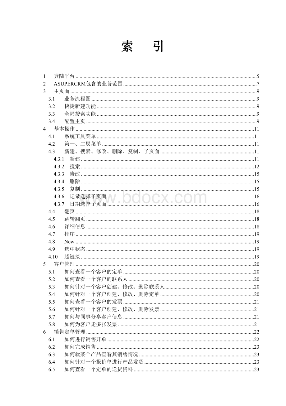 汽车配件管理软件操作手册.doc_第2页