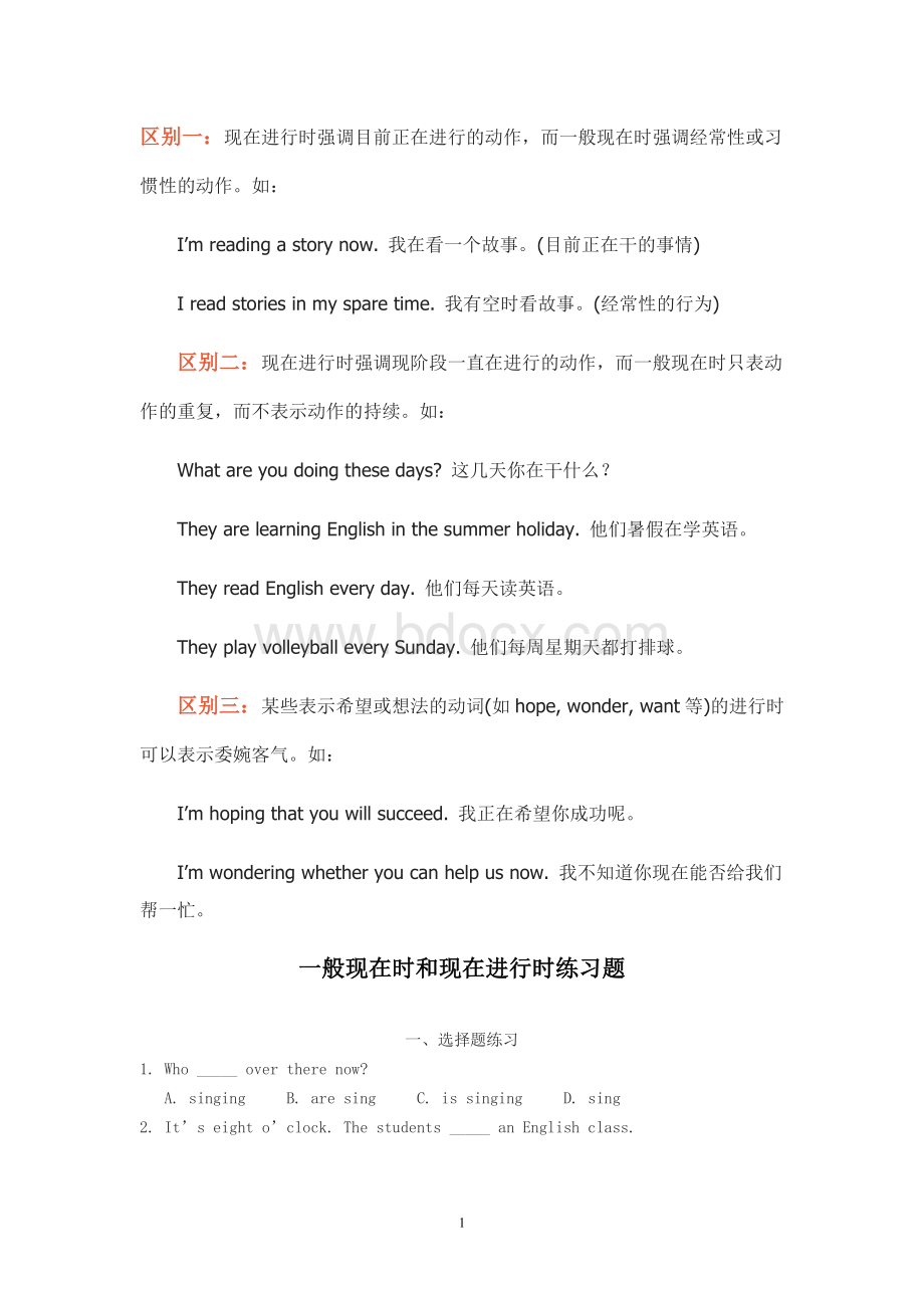 一般现在时和现在进行时练习题(含答案)Word文件下载.doc_第1页