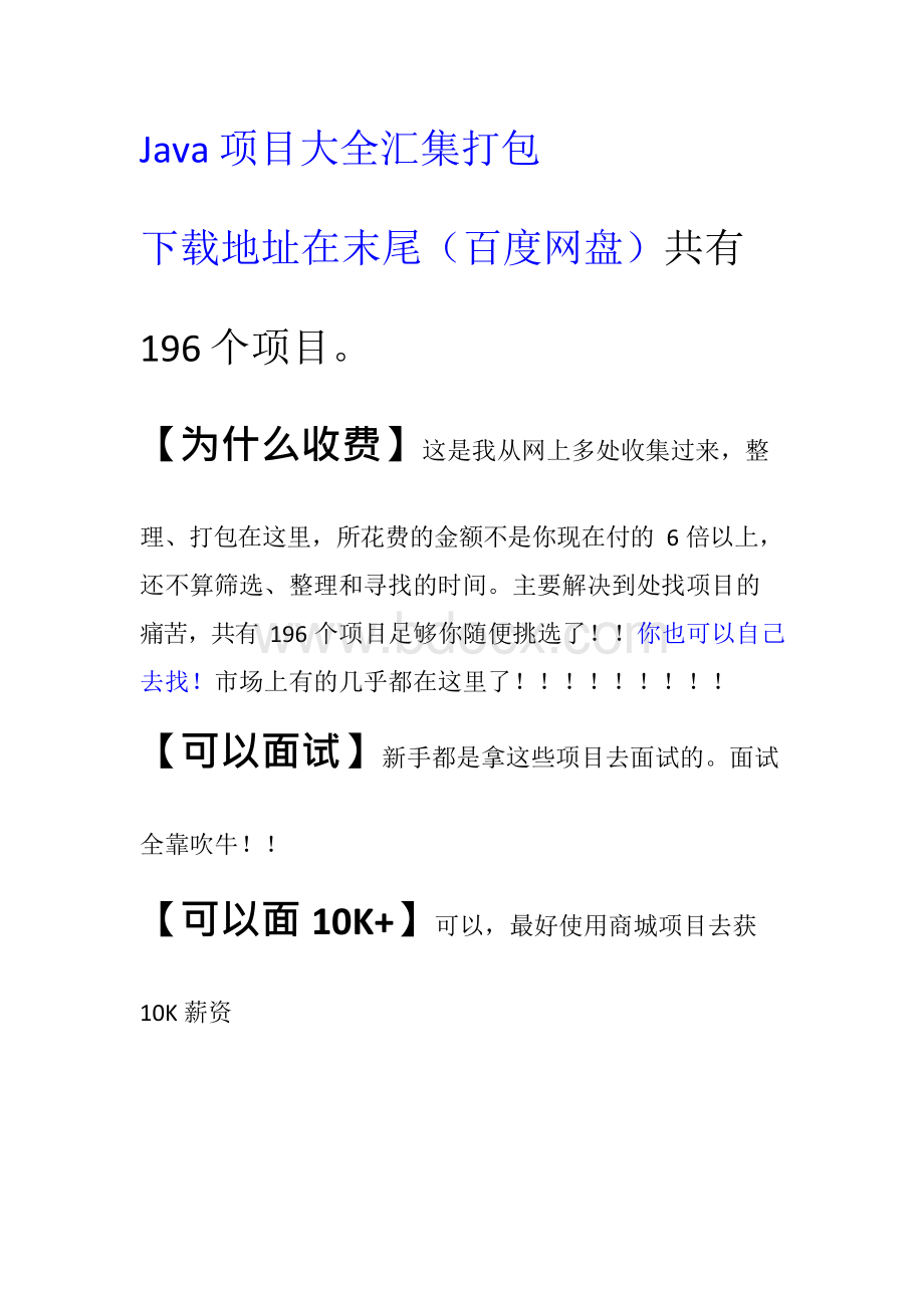 Java项目大全打包汇集.docx