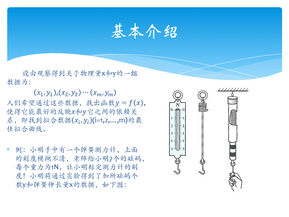 模态参数识别及稳态图PPT格式课件下载.pptx_第2页