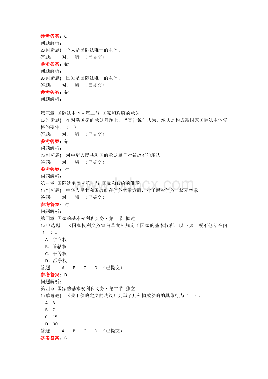 华南理工大学网络教育大学国际法学随堂练习及答案Word格式文档下载.doc_第3页